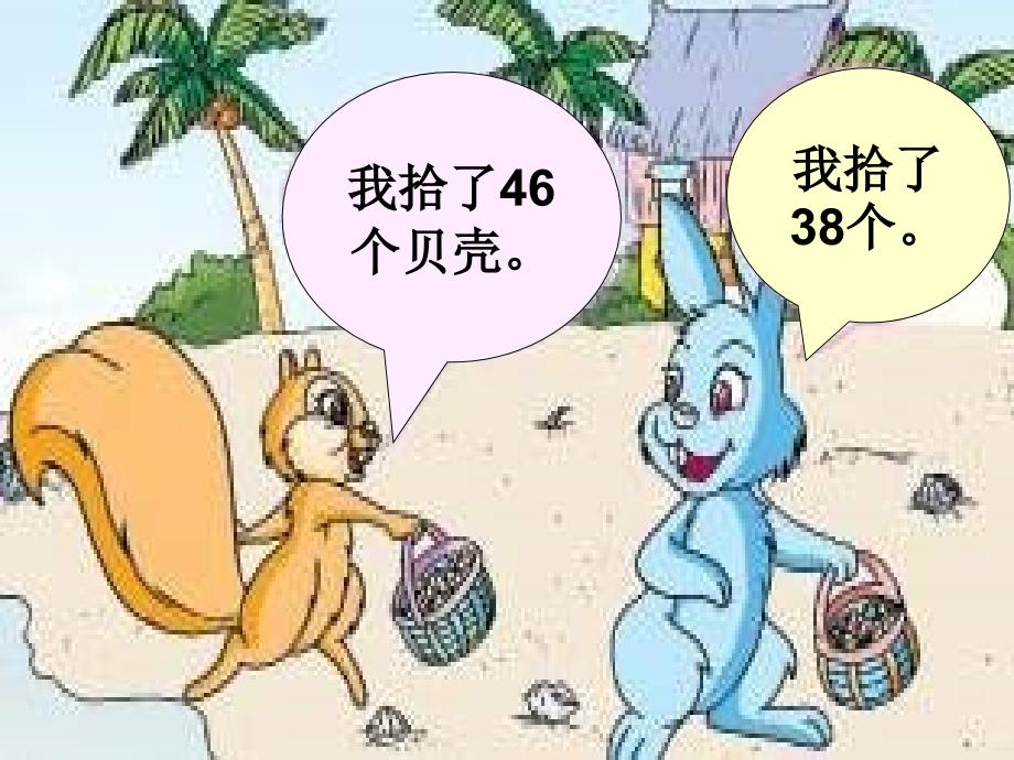 苏教版一年下比较数的大小课件之一_第4页