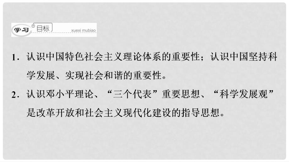 八年级历史下册 第三单元 建设中国特色社会主义 第13课 中国特色社会主义理论的确立和发展课件 北师大版_第3页