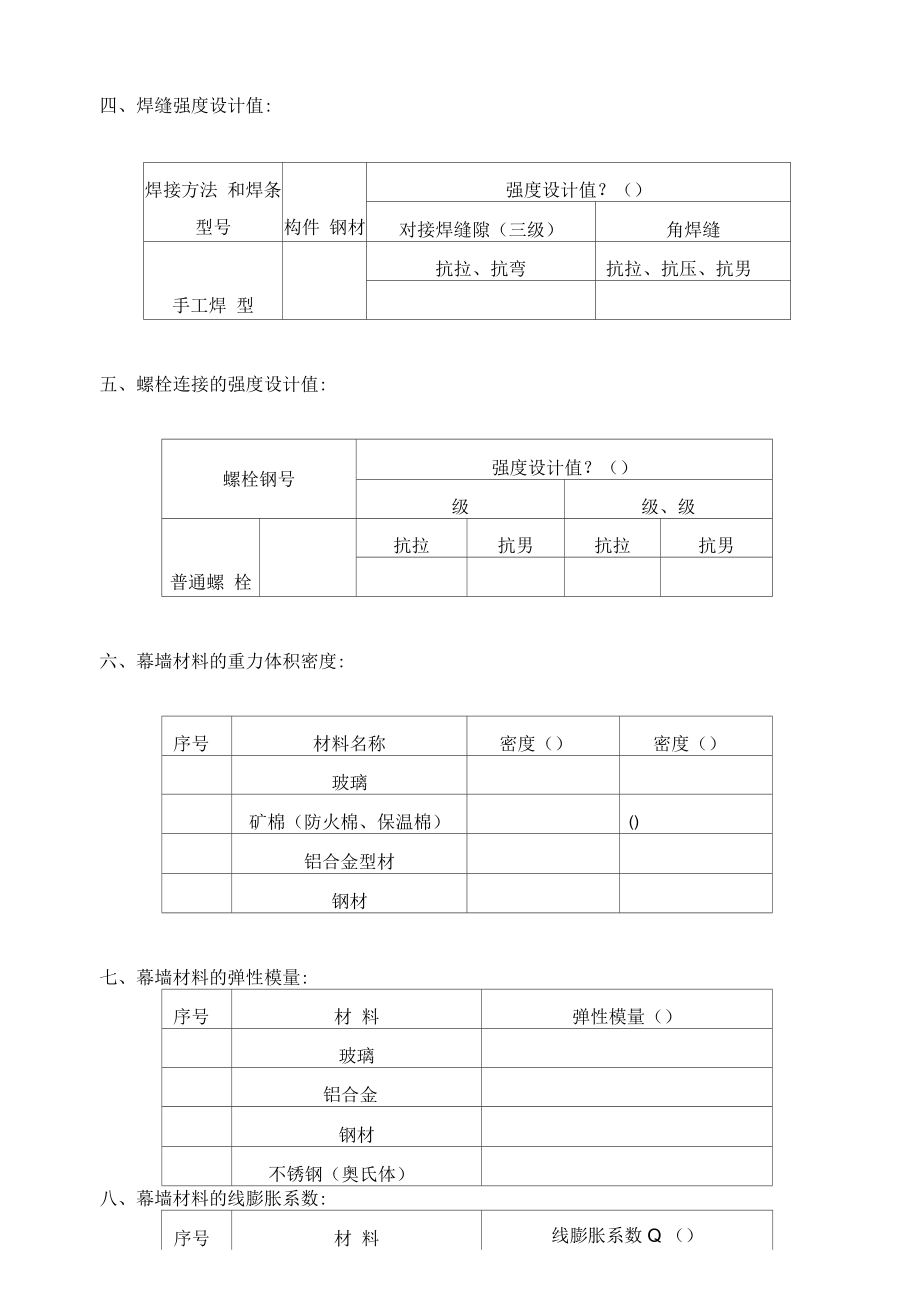 济南某广场幕墙工程施工组织设计(81页)_第4页