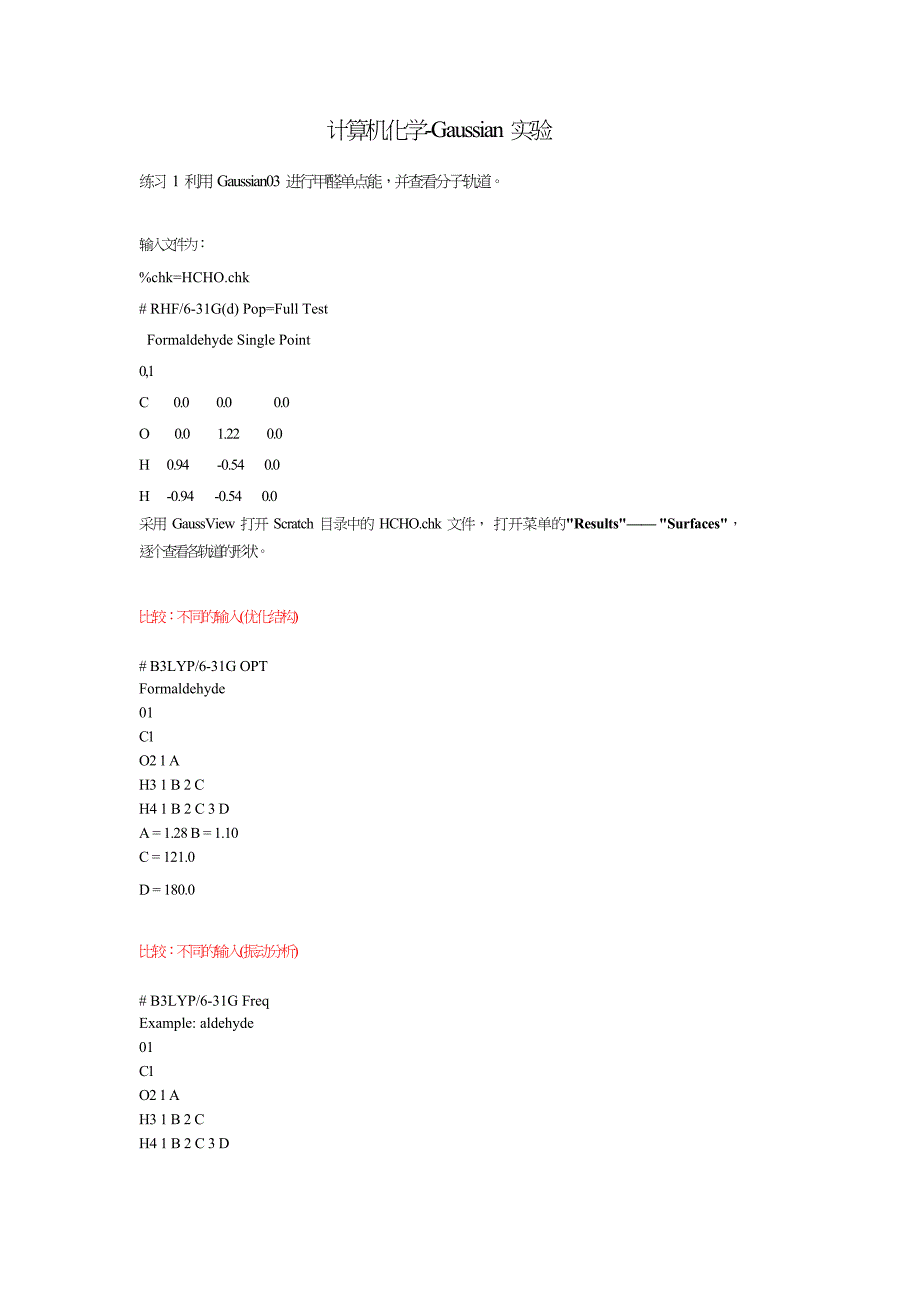 计算机在化工中应用上机实验五Gaussian.doc_第1页