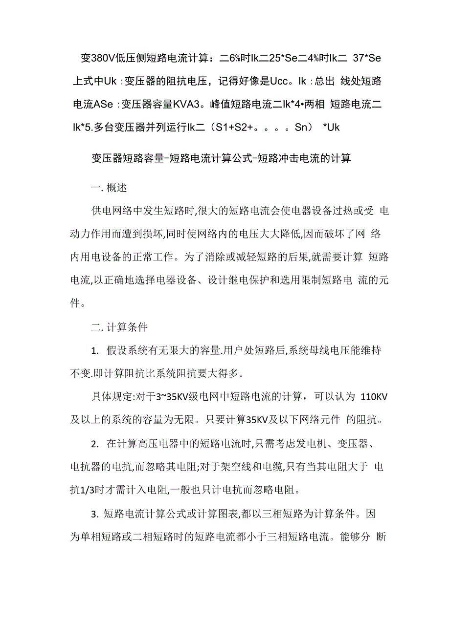 变压器的短路电流计算方法_第2页