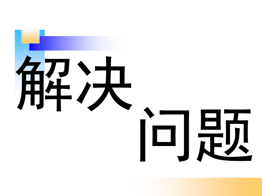 2015年六年级上册数学第六单元《百分数》例5_第1页