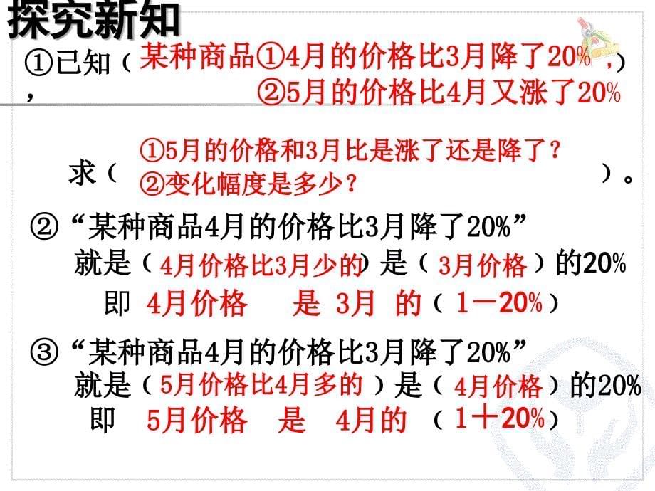 2015年六年级上册数学第六单元《百分数》例5_第5页