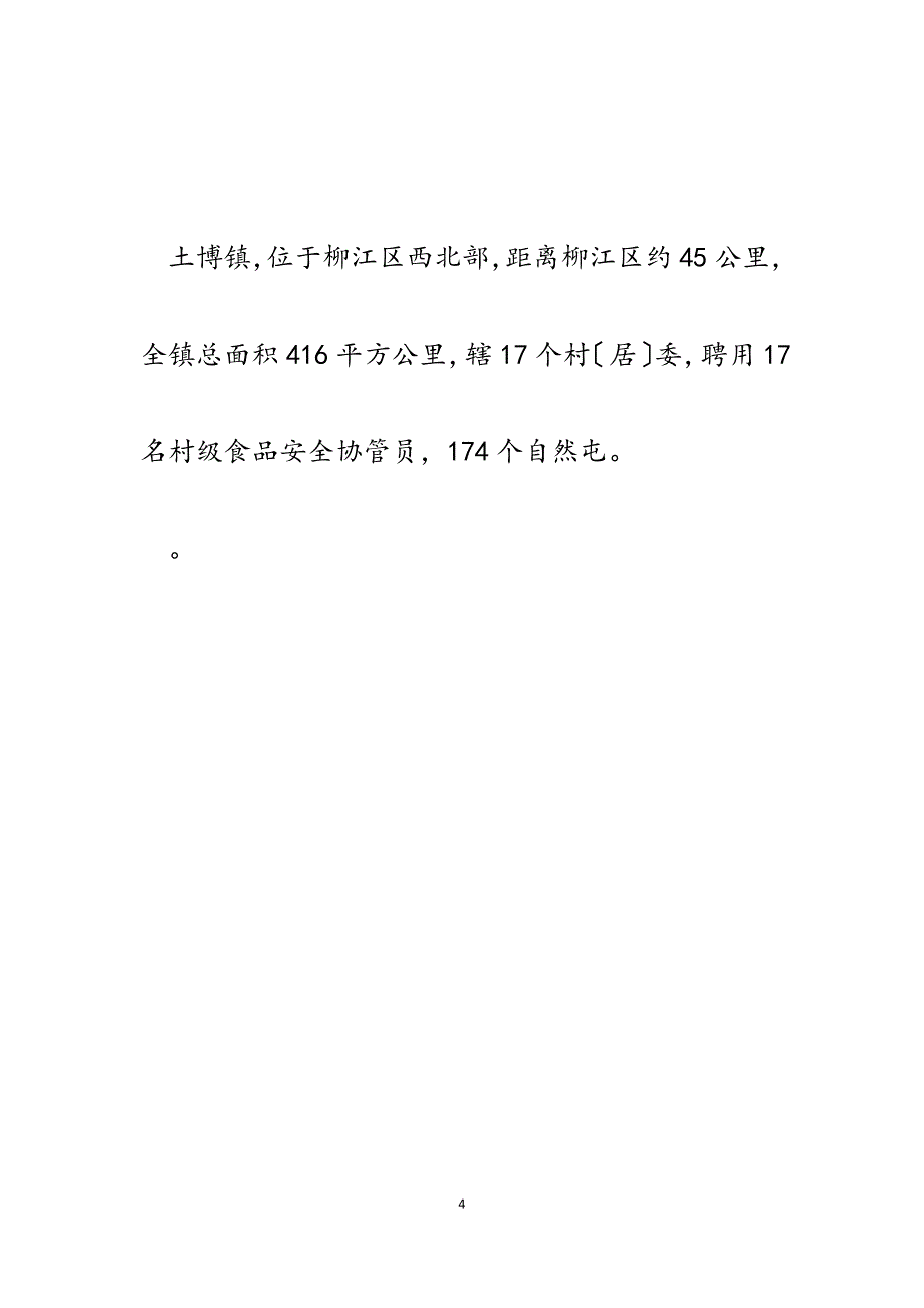 xx县xx食品药品监督管理所2023年度工作总结2.docx_第4页