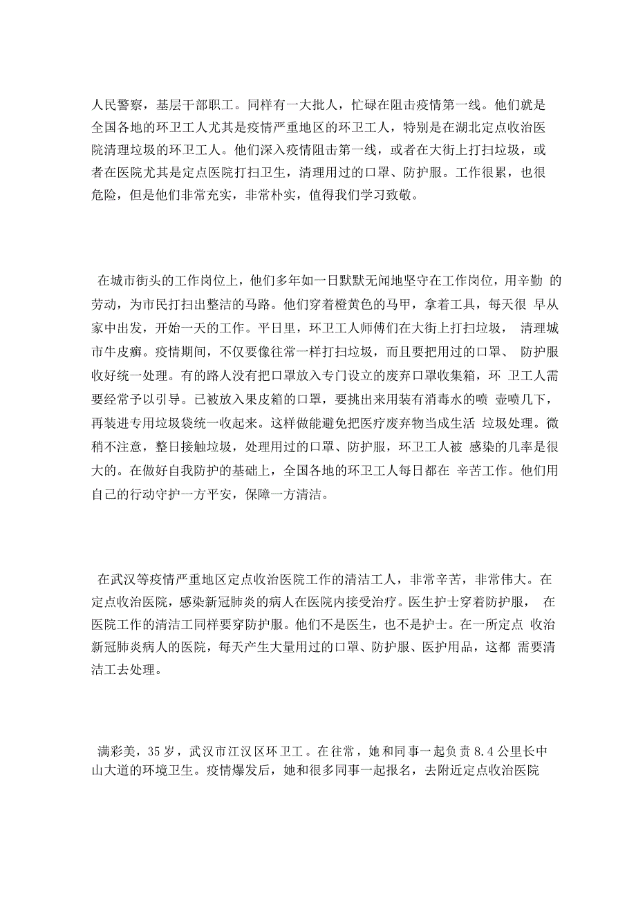 环卫工人疫情防控心得体会三篇_第4页