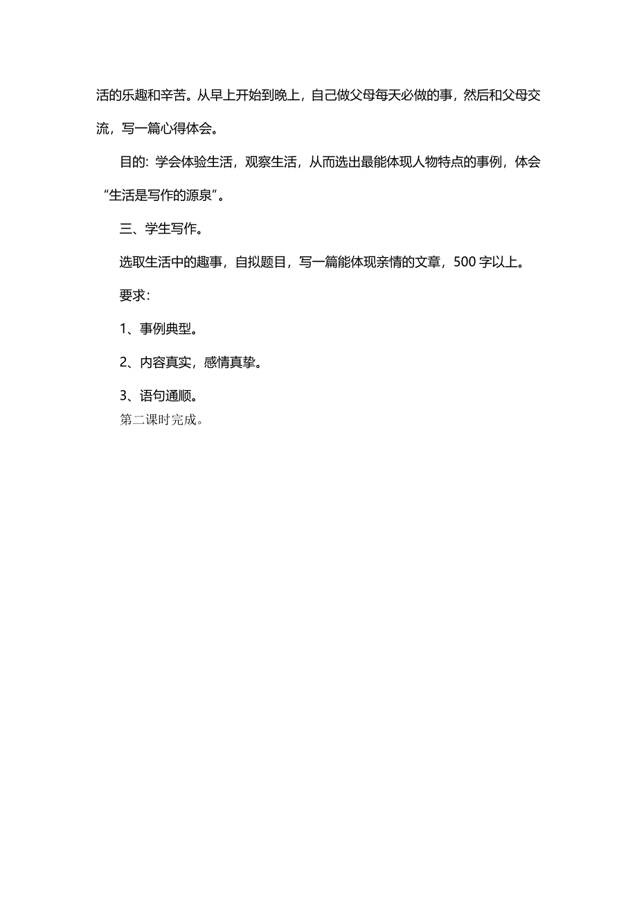 作文教案 (2)_第3页