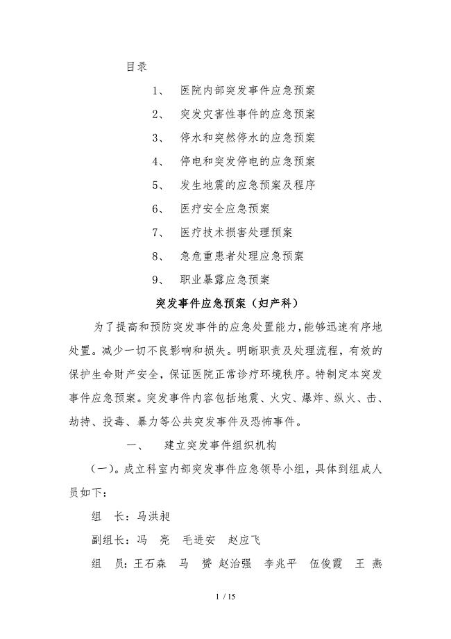 妇产科应急预案.doc