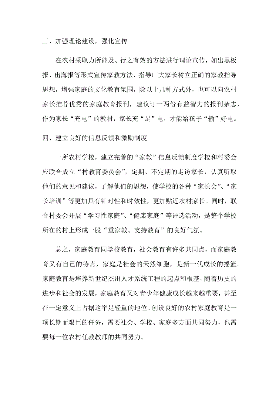 要教好孩子先教好家长.docx_第2页