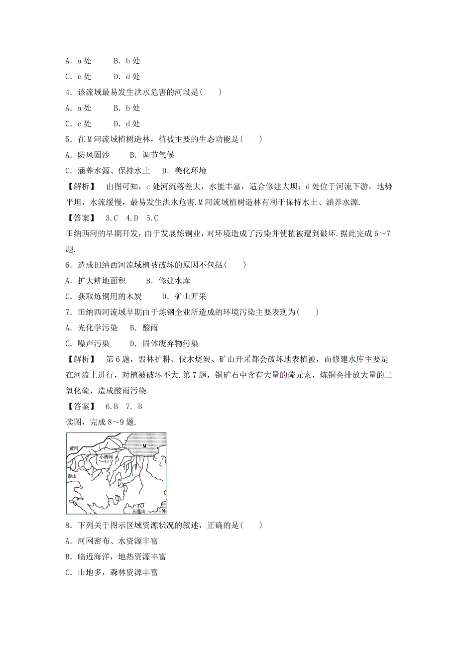 高中地理人教版必修3同步练习 第三章 第二节 流域的综合开发──以美国田纳西河流域为例1_第2页