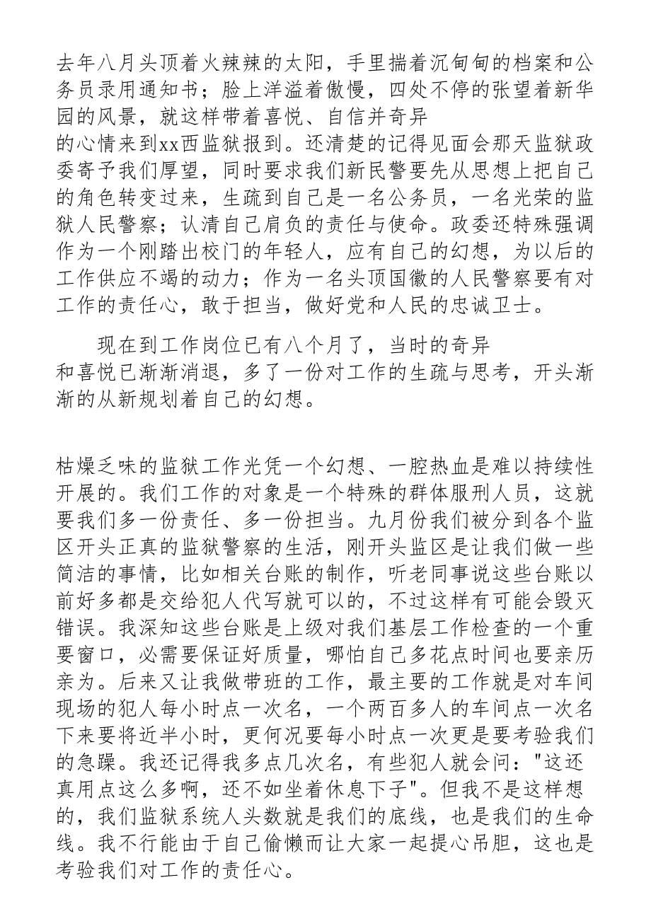 2023年个人年终工作总结心得体会三篇.docx_第5页