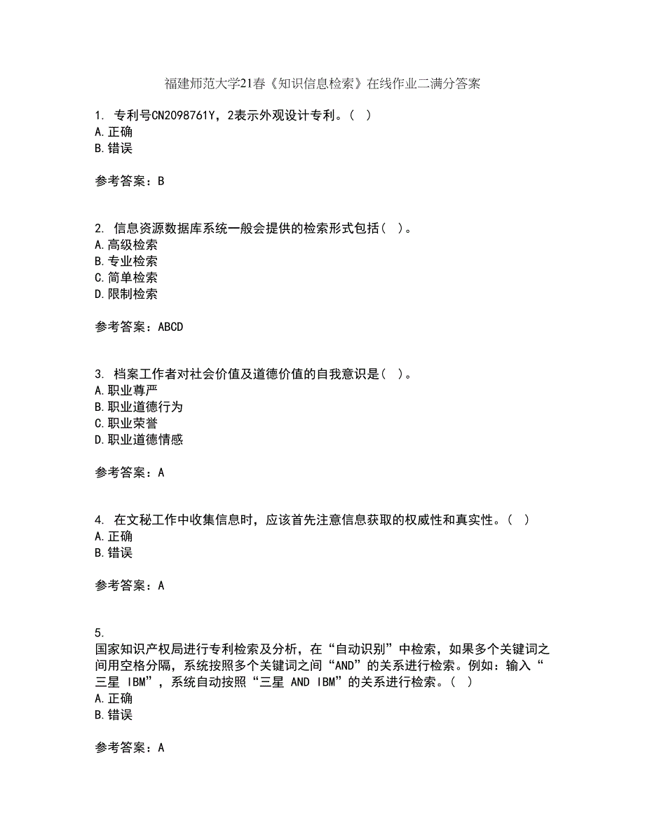 福建师范大学21春《知识信息检索》在线作业二满分答案_44_第1页