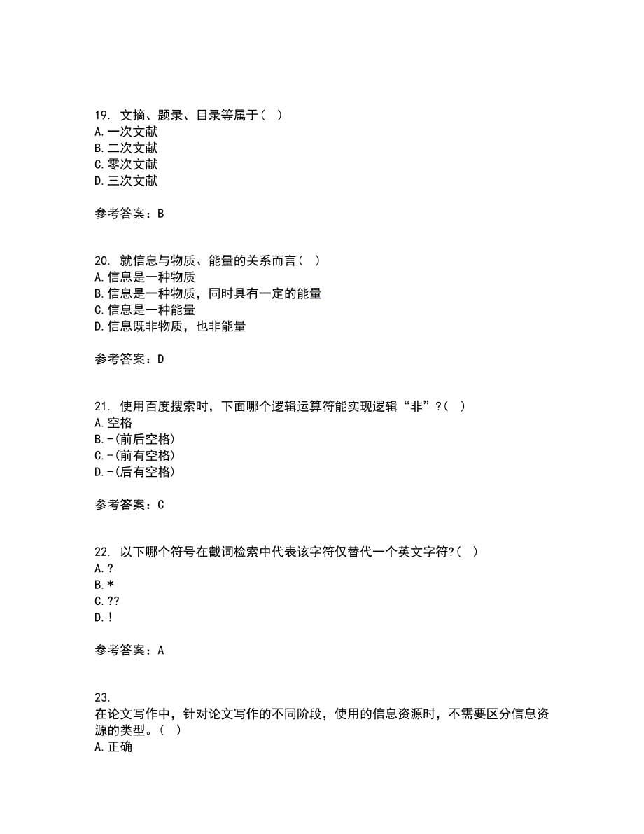 福建师范大学21春《知识信息检索》在线作业二满分答案_44_第5页