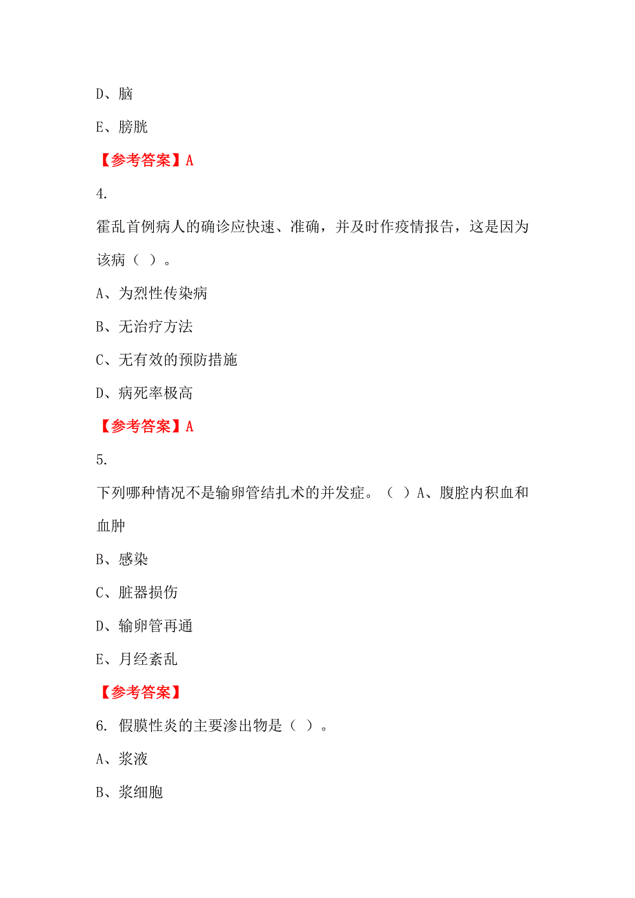 陕西省西安市《卫生综合知识》医学_第2页