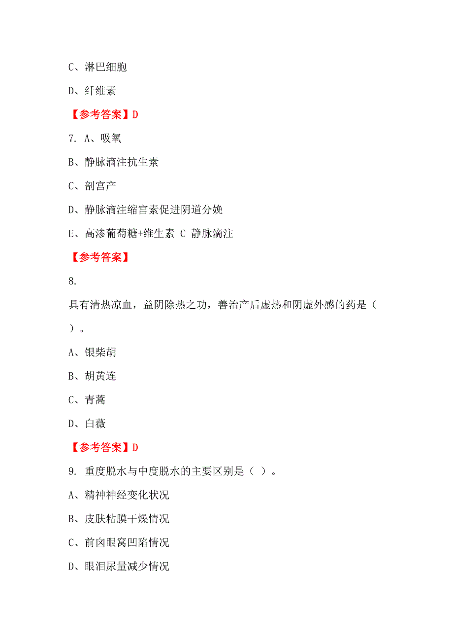 陕西省西安市《卫生综合知识》医学_第3页