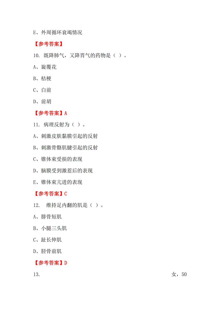 陕西省西安市《卫生综合知识》医学_第4页