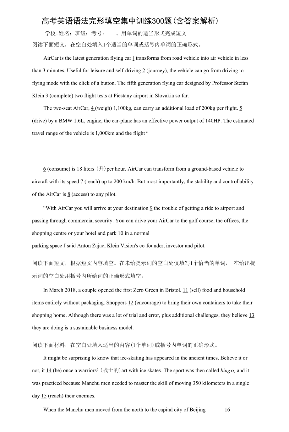 高考英语完形填空集中训练300题(含答案解析).docx_第1页