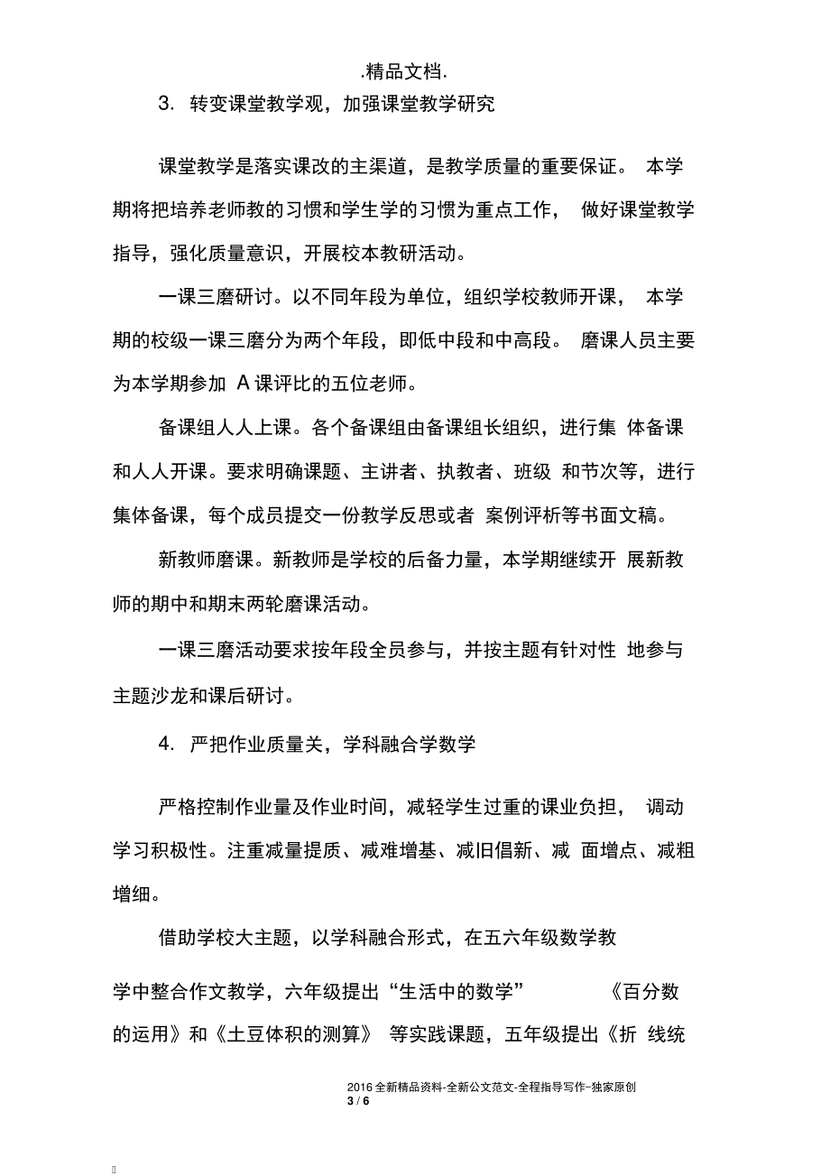 实验小学数学教研组工作计划(2016-2016学年第二学期)_第3页