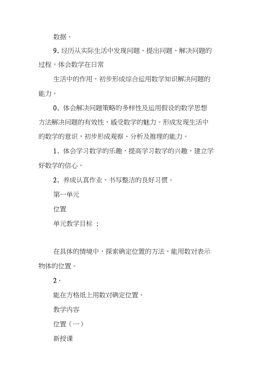 六年级数学上册全册表格式教案_第2页