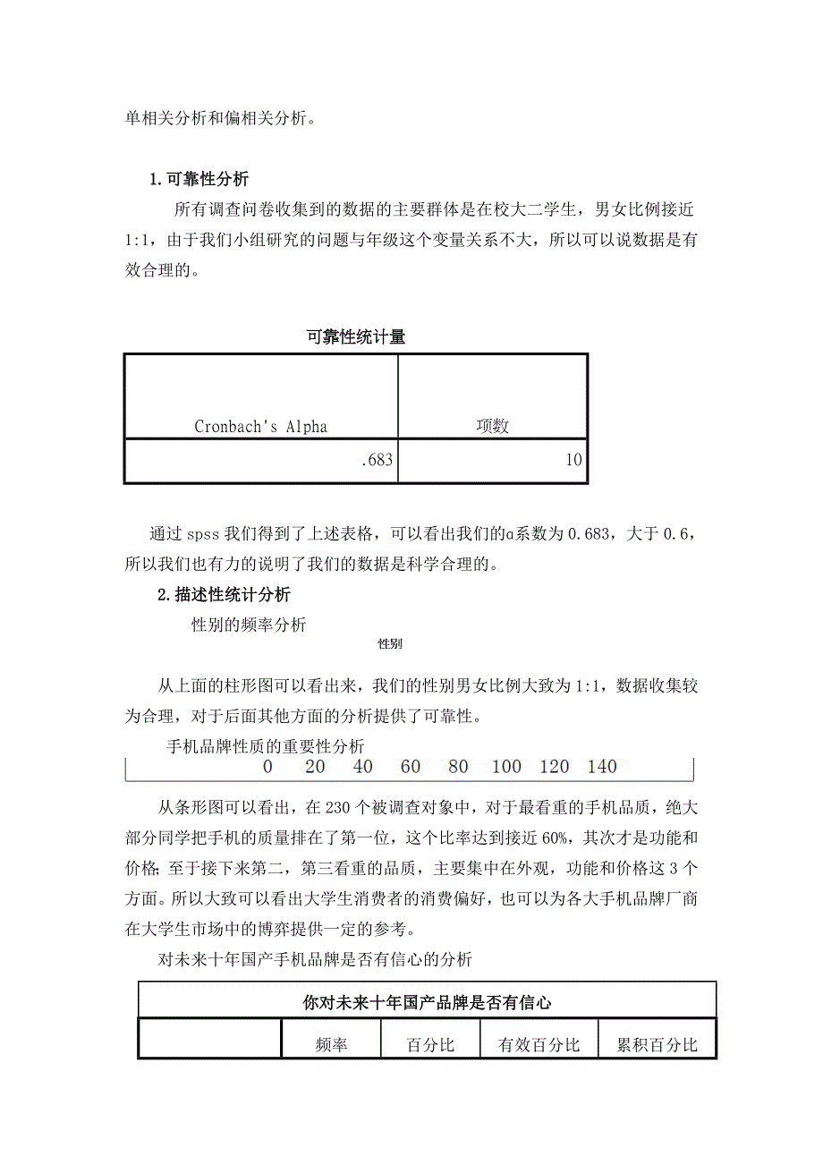 统计学手机调查报告汇总_第5页