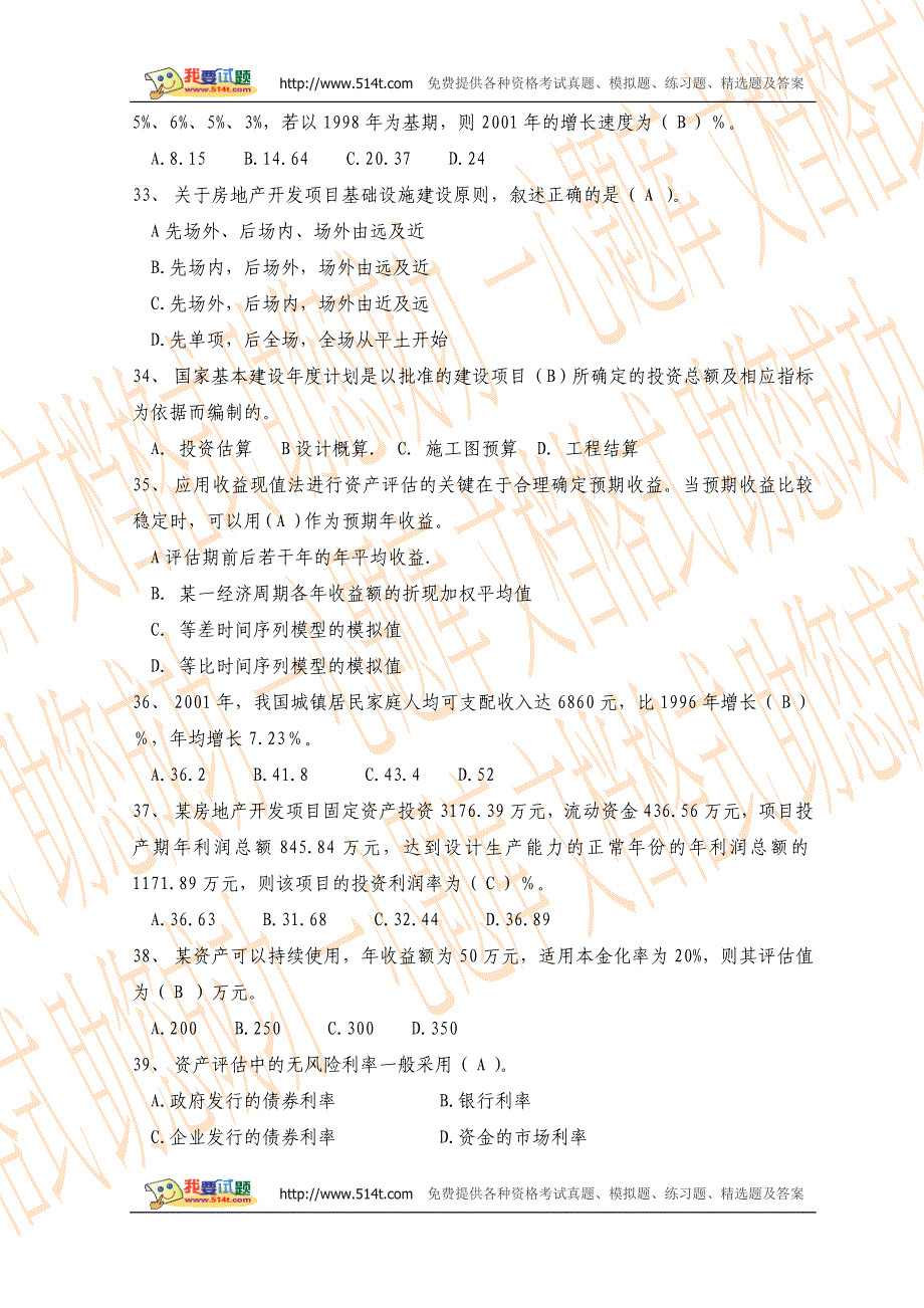 2011年土地估价师资格考试相关经济理论与方法模拟试题_第4页