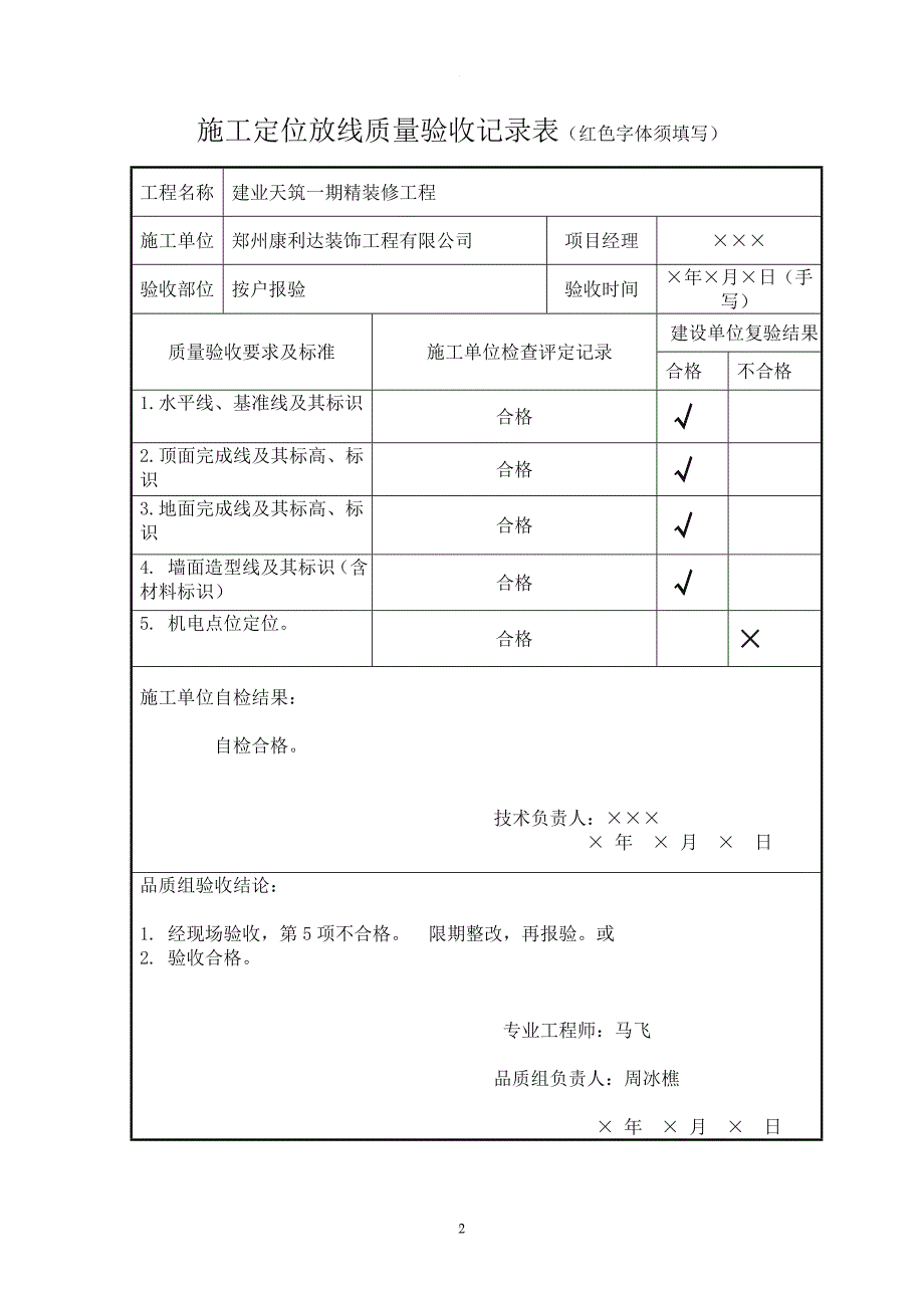 精装修验收表格27624.doc_第2页