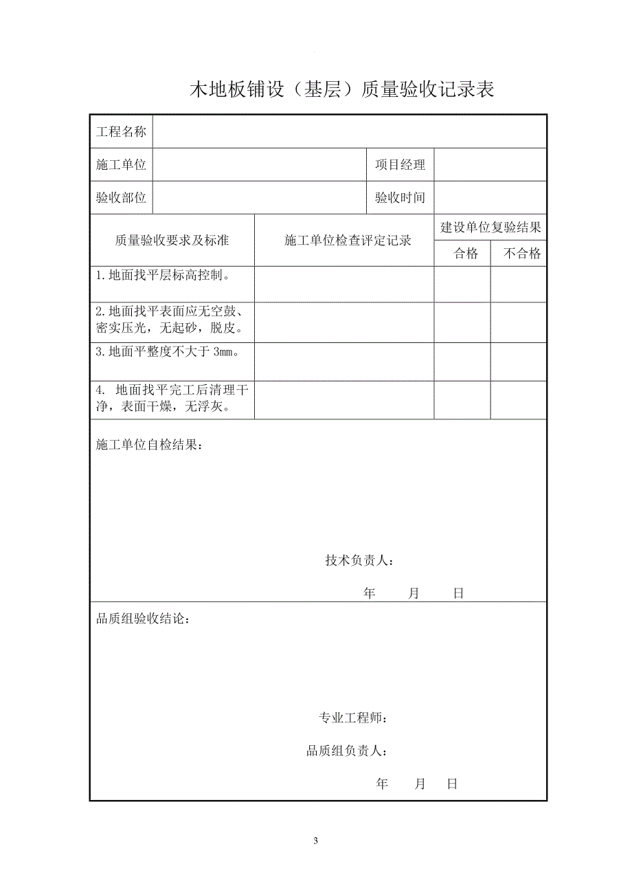 精装修验收表格27624.doc_第3页