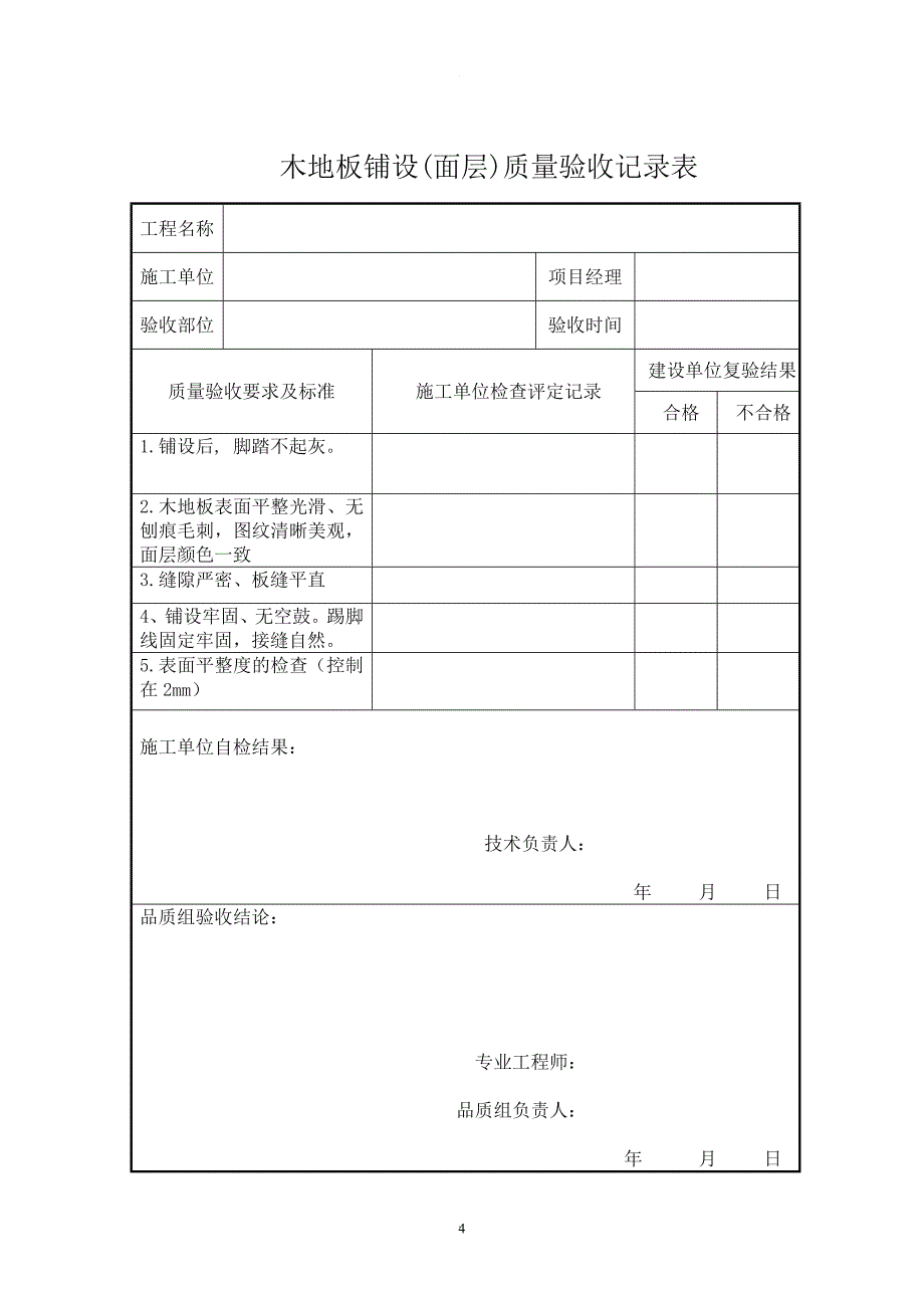 精装修验收表格27624.doc_第4页