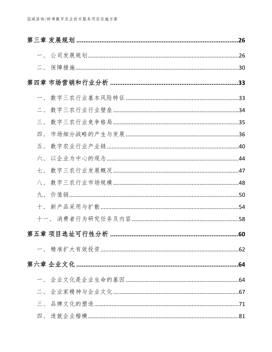 蚌埠数字农业技术服务项目实施方案_第4页