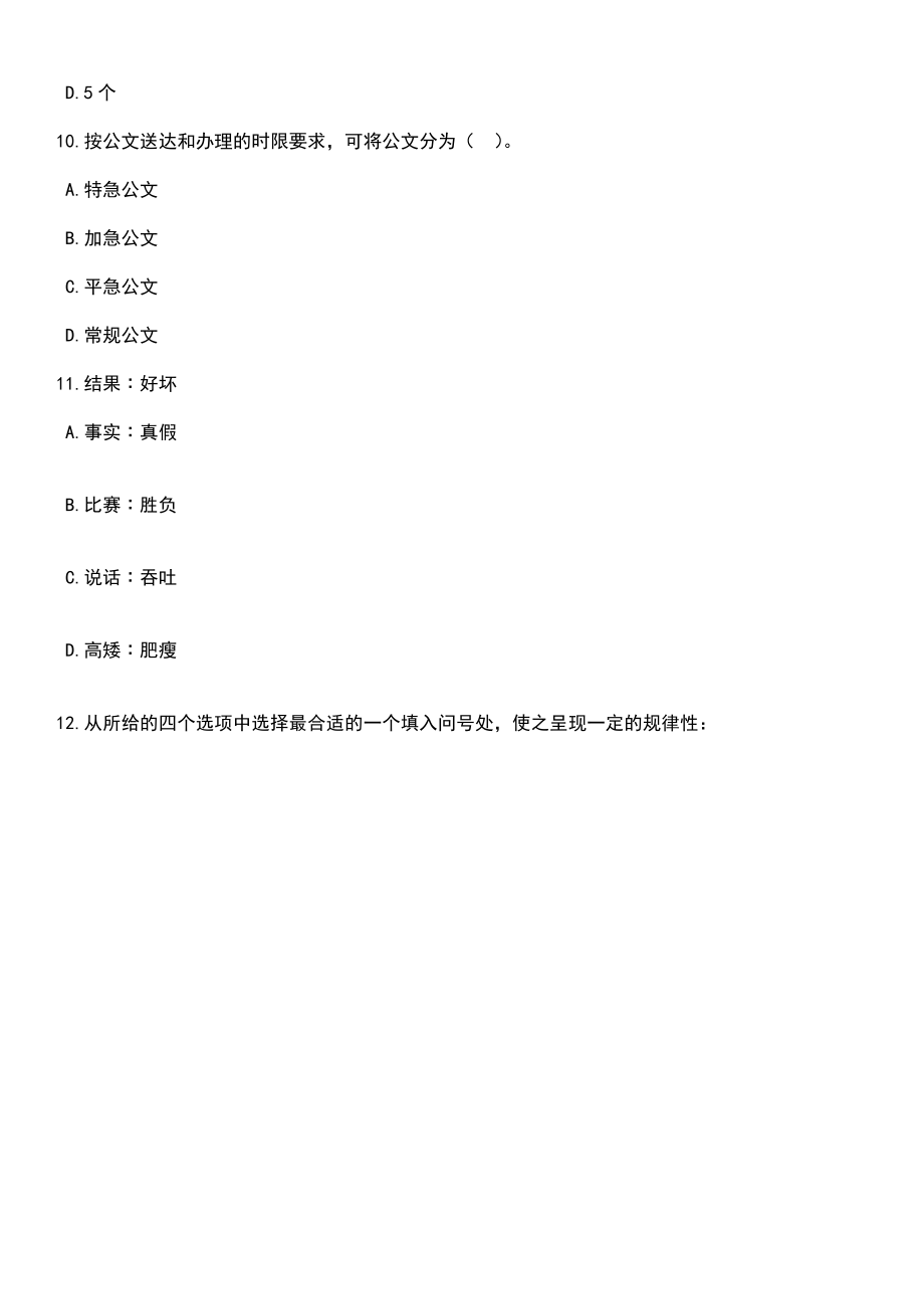 2023年江苏常州工业职业技术学院招考聘用人事代理人员7人(第二批)笔试题库含答案带解析_第4页