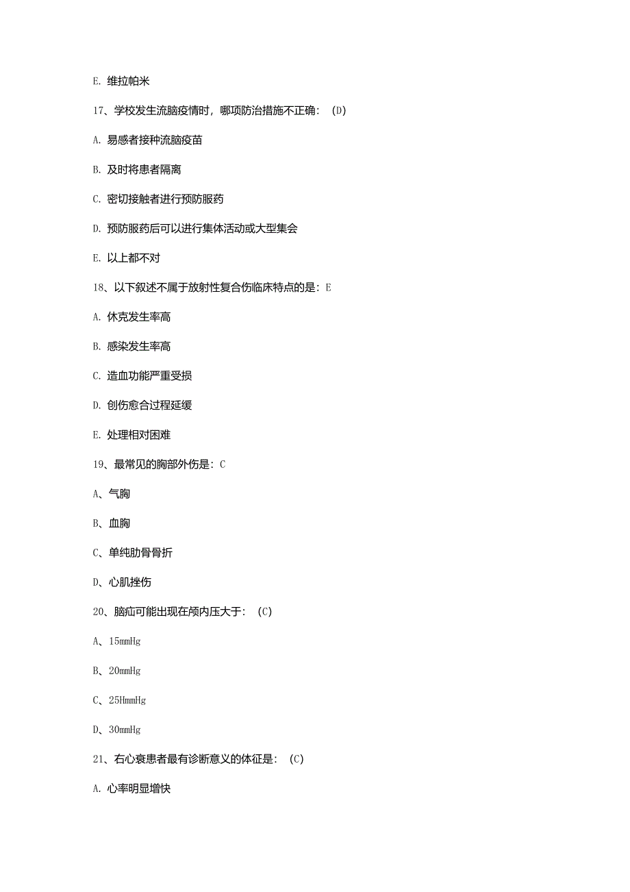 2021急诊急救三基考试试题试卷1_第5页