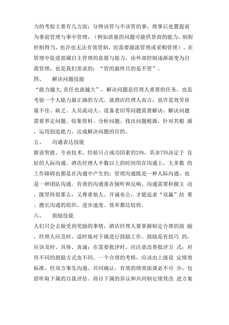 管理人员岗位技能要求_第2页