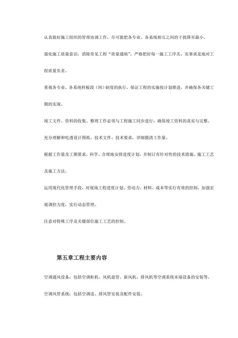 广州某工程空调施工方案_第5页