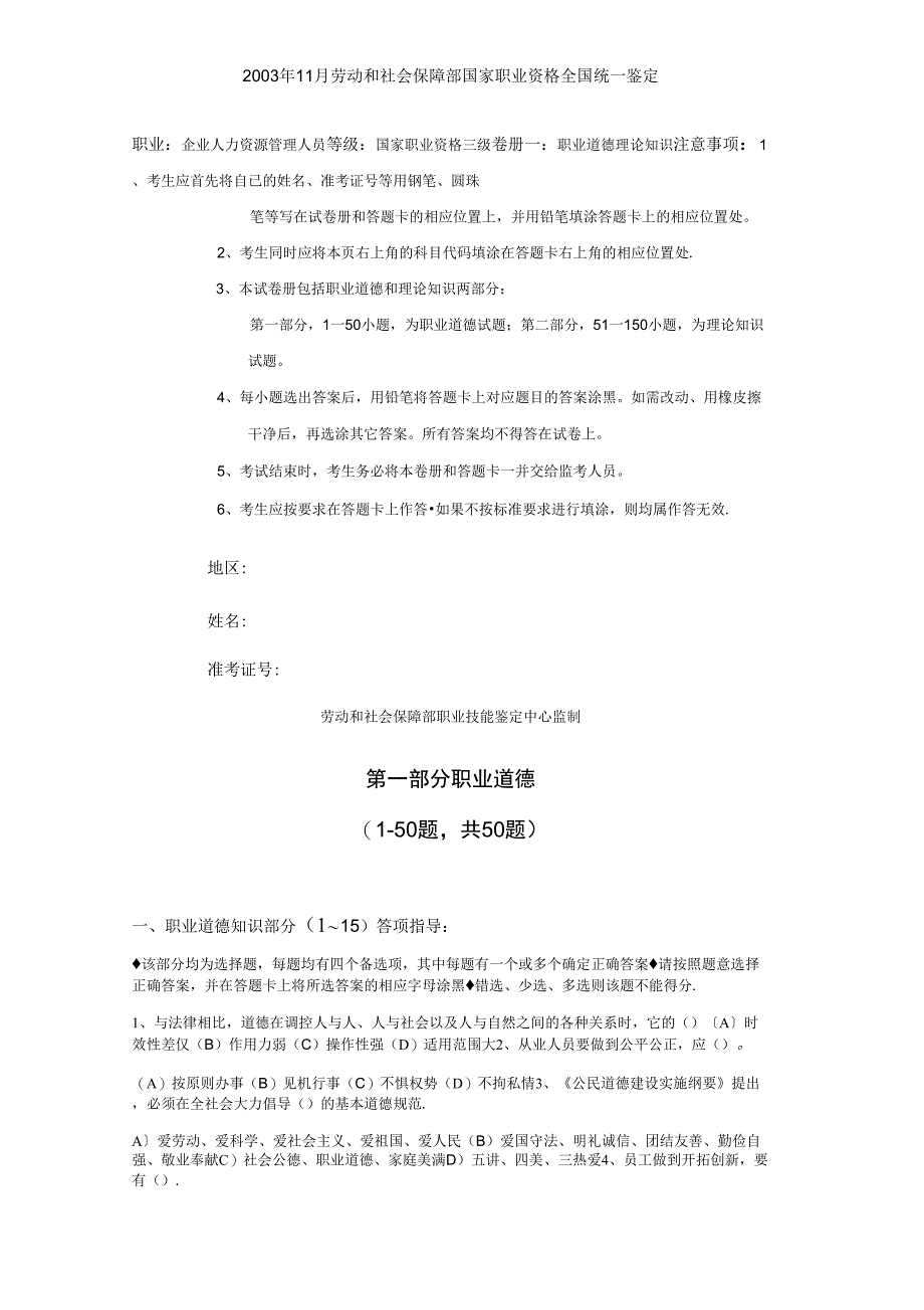 2020年整合人力资源管理师考试真题+答案名师精品资料_第1页