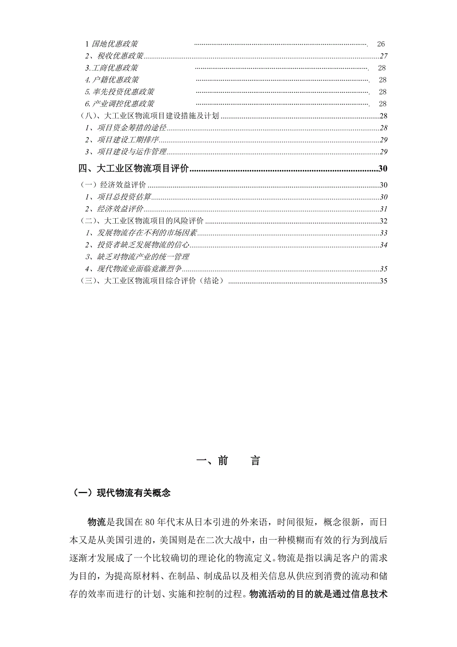 加工区物流联盟规划_第3页