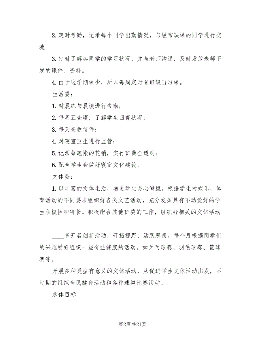 市场营销工作计划汇编(10篇)_第2页