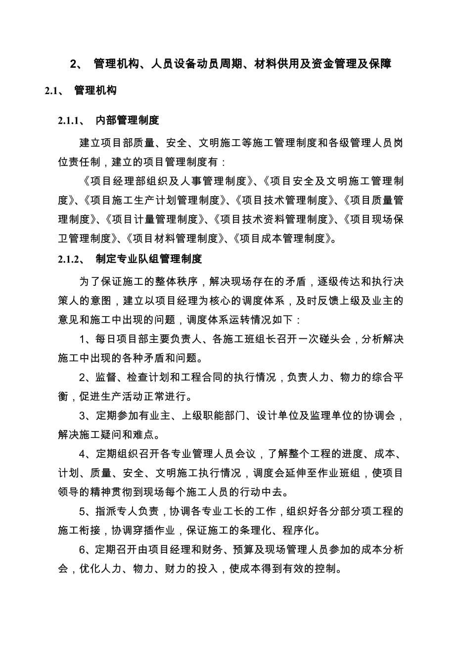 桥梁维修加固施工组织设计.doc_第5页