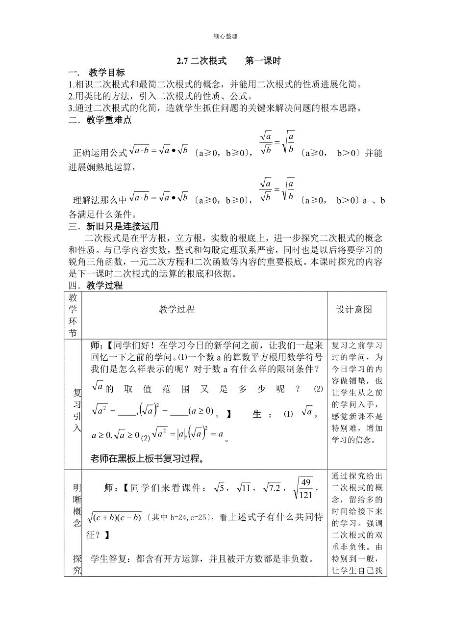 二次根式第一课时课堂实录_第1页