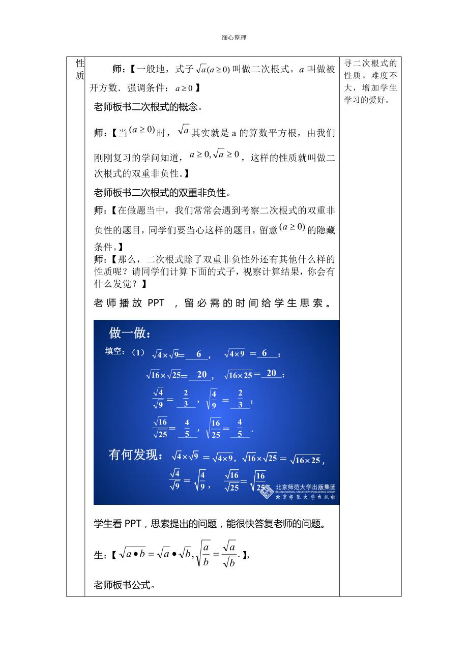 二次根式第一课时课堂实录_第2页