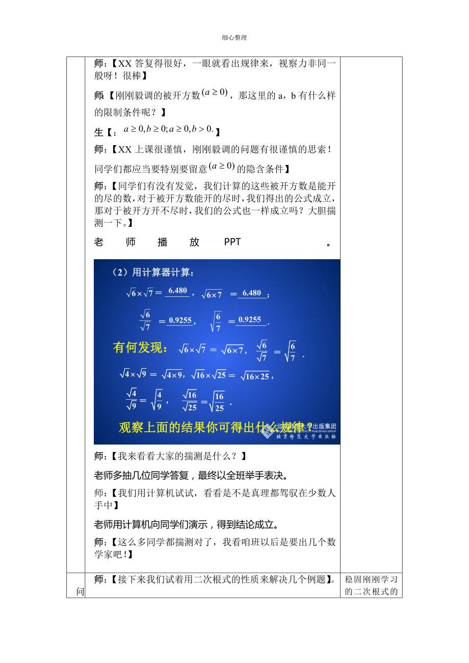 二次根式第一课时课堂实录_第3页