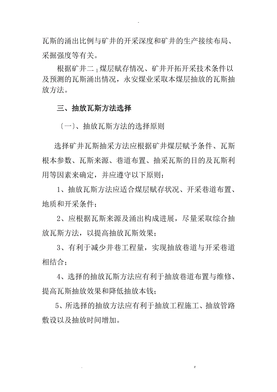 矿井瓦斯抽采设计_第3页