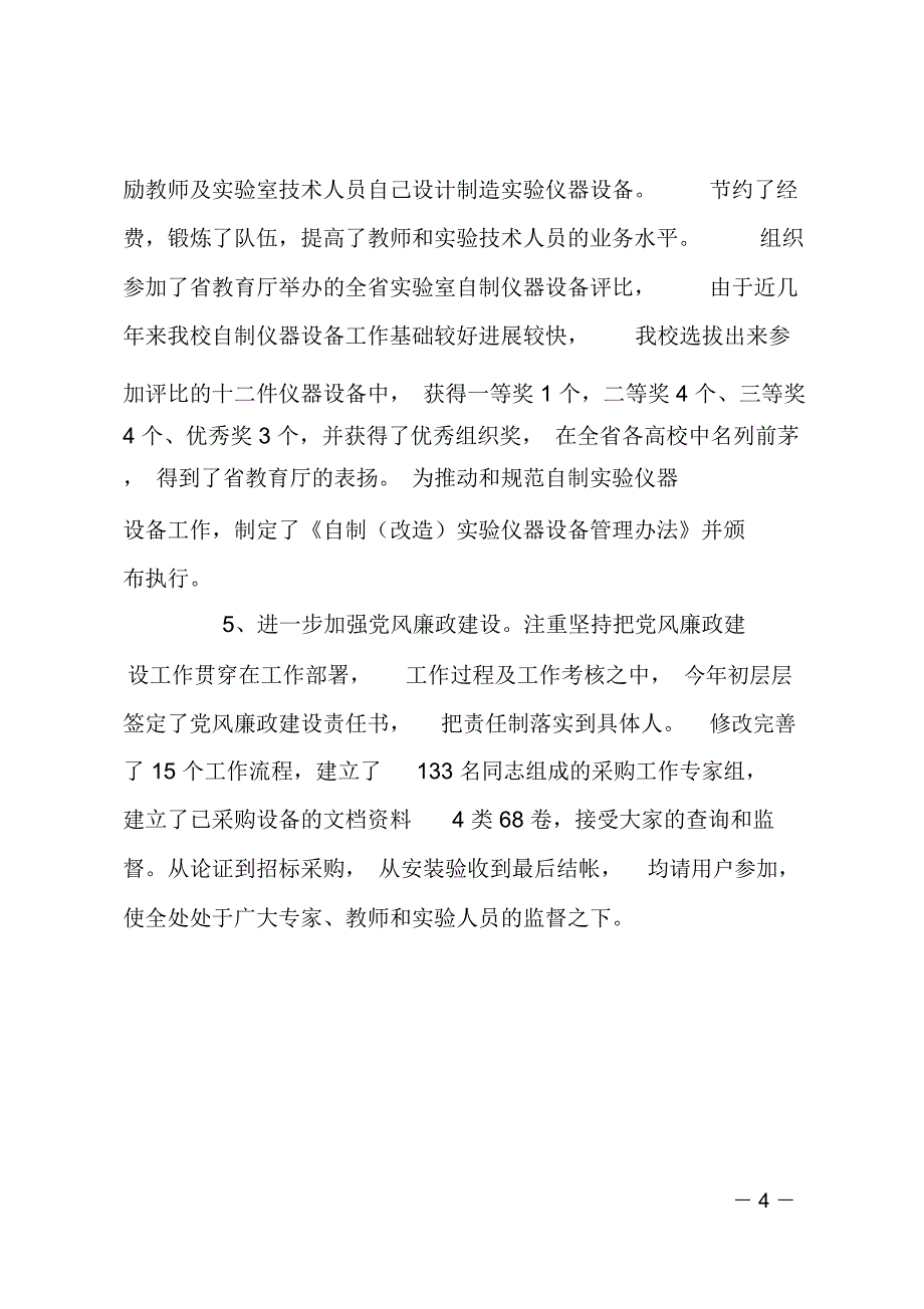 某年个人总结_第4页