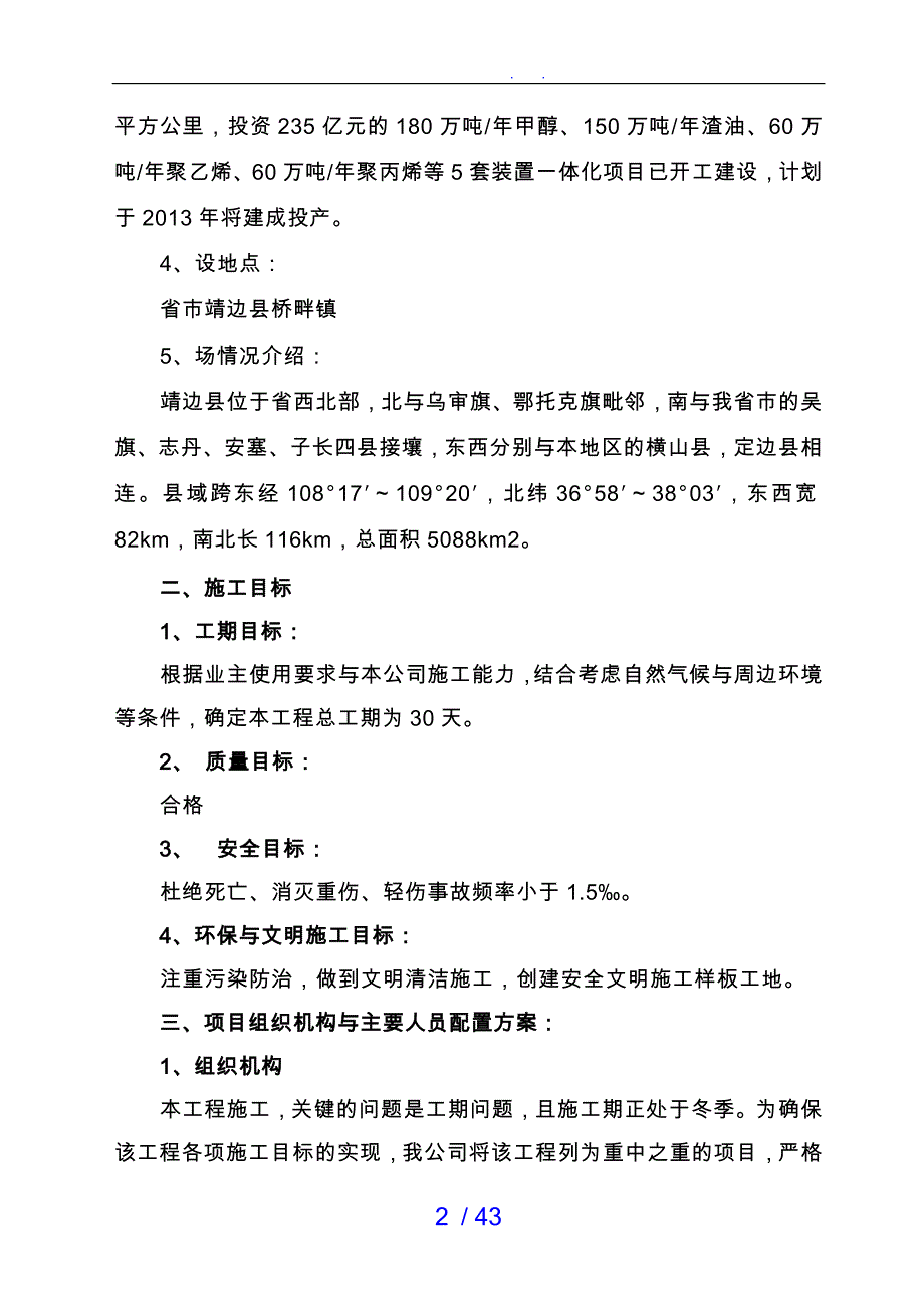 抑尘网施工组织_第2页