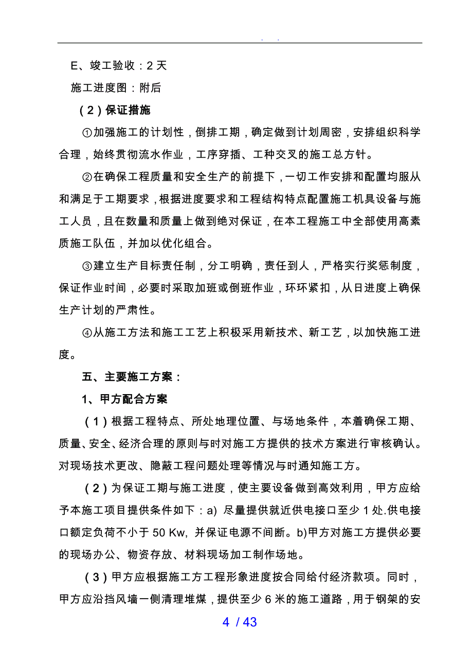 抑尘网施工组织_第4页