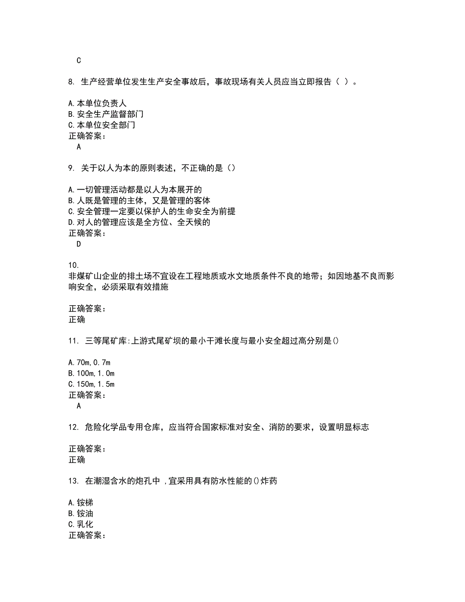 2022安全生产主要负责人考试(难点和易错点剖析）名师点拨卷附答案76_第2页