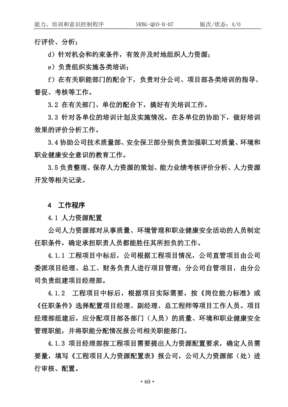 07能力、和意识控制程序.doc_第2页