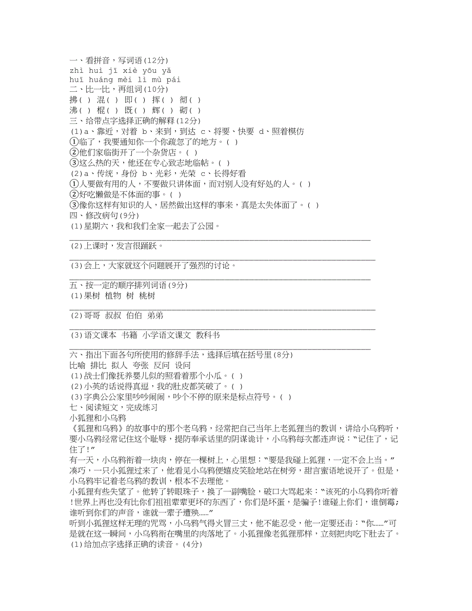 小学四年级语文下册全套单元测试题S版1_第1页