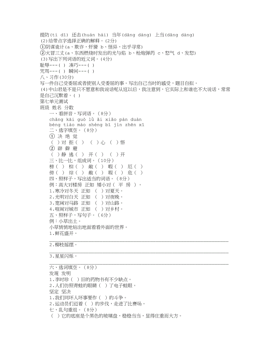 小学四年级语文下册全套单元测试题S版1_第2页