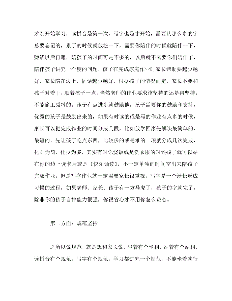 小学一年级家长会讲话稿范文_第2页