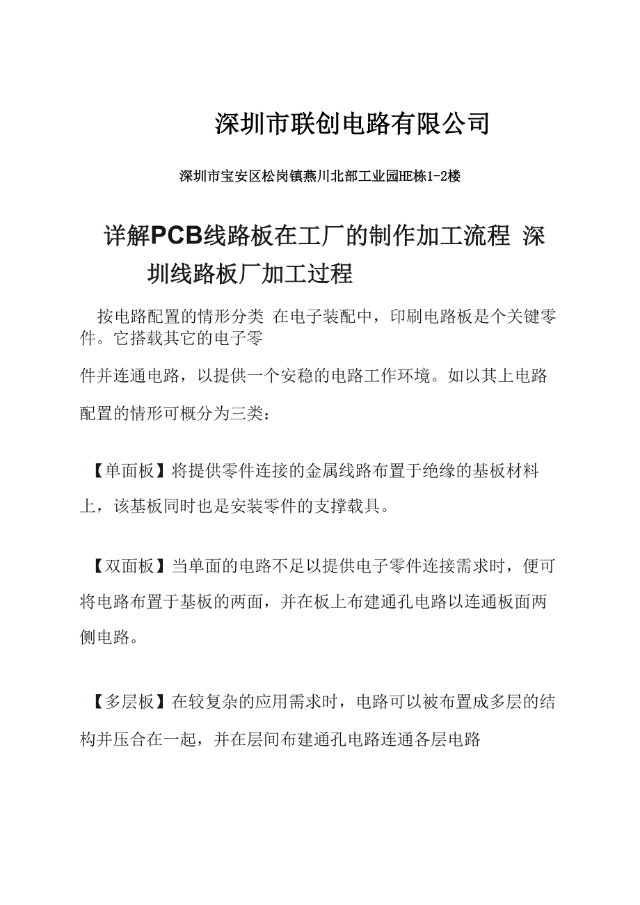 详解PCB线路板在工厂的制作加工流程_第1页