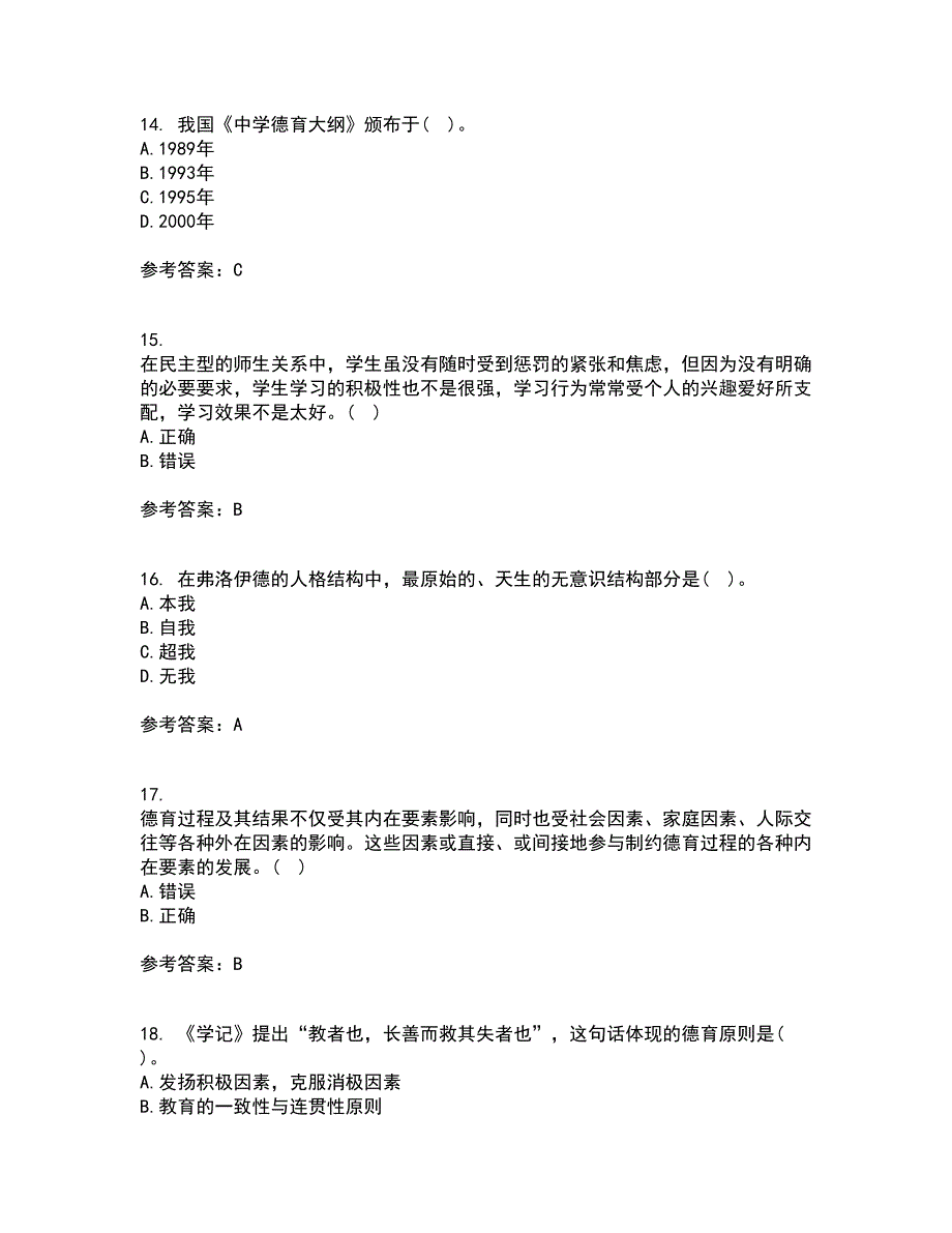 华中师范大学21秋《德育论》综合测试题库答案参考30_第4页